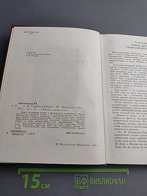 Александр Иванович Сумбатов-Южин