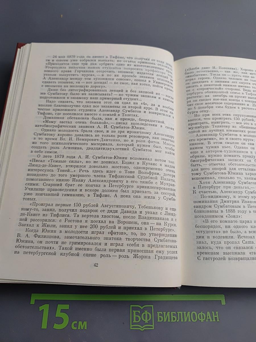 Александр Иванович Сумбатов-Южин