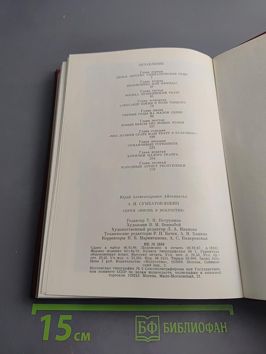 Александр Иванович Сумбатов-Южин