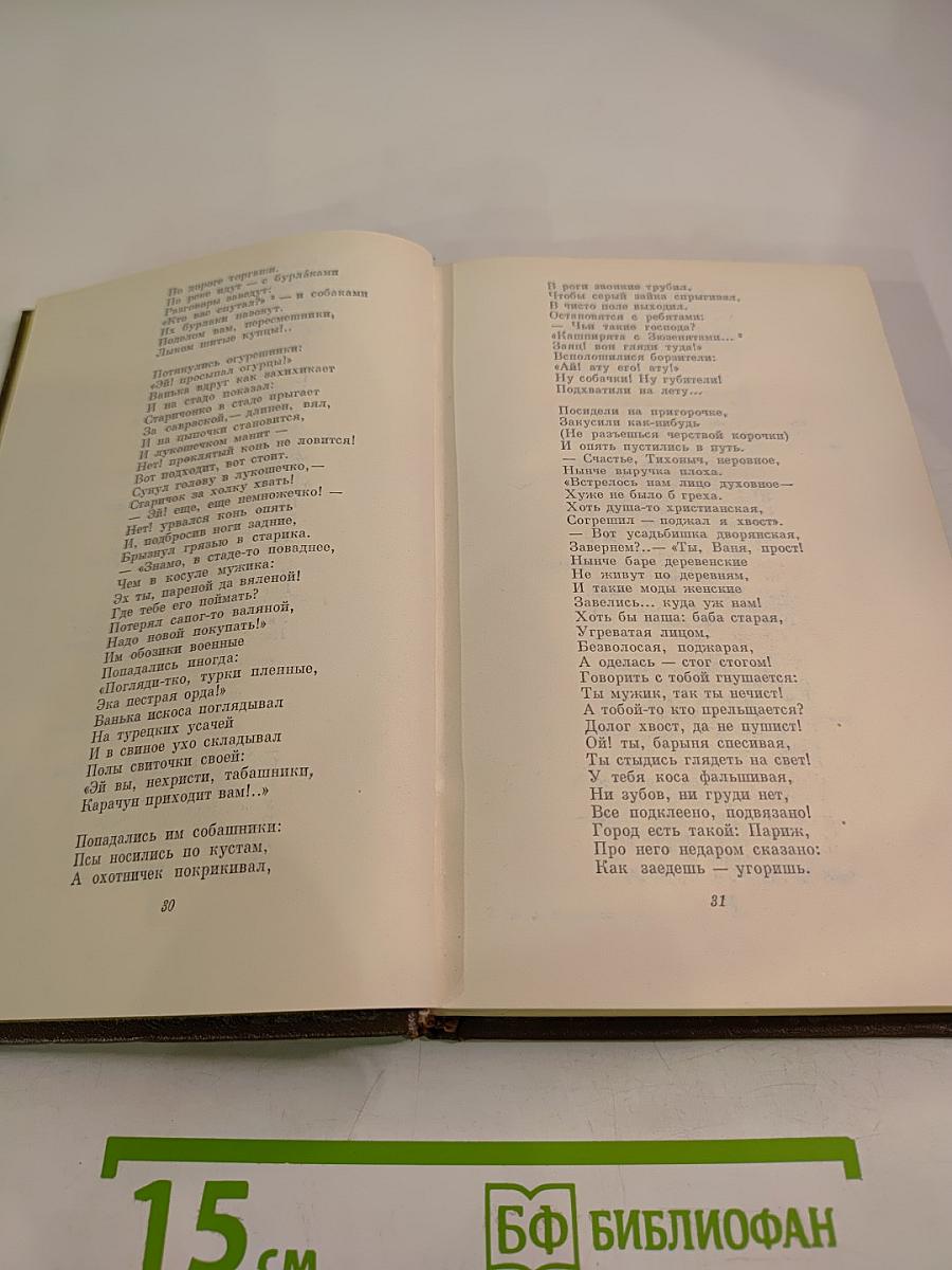 Собрание сочинений. Том 2. Стихотворения и поэмы 1861-1877