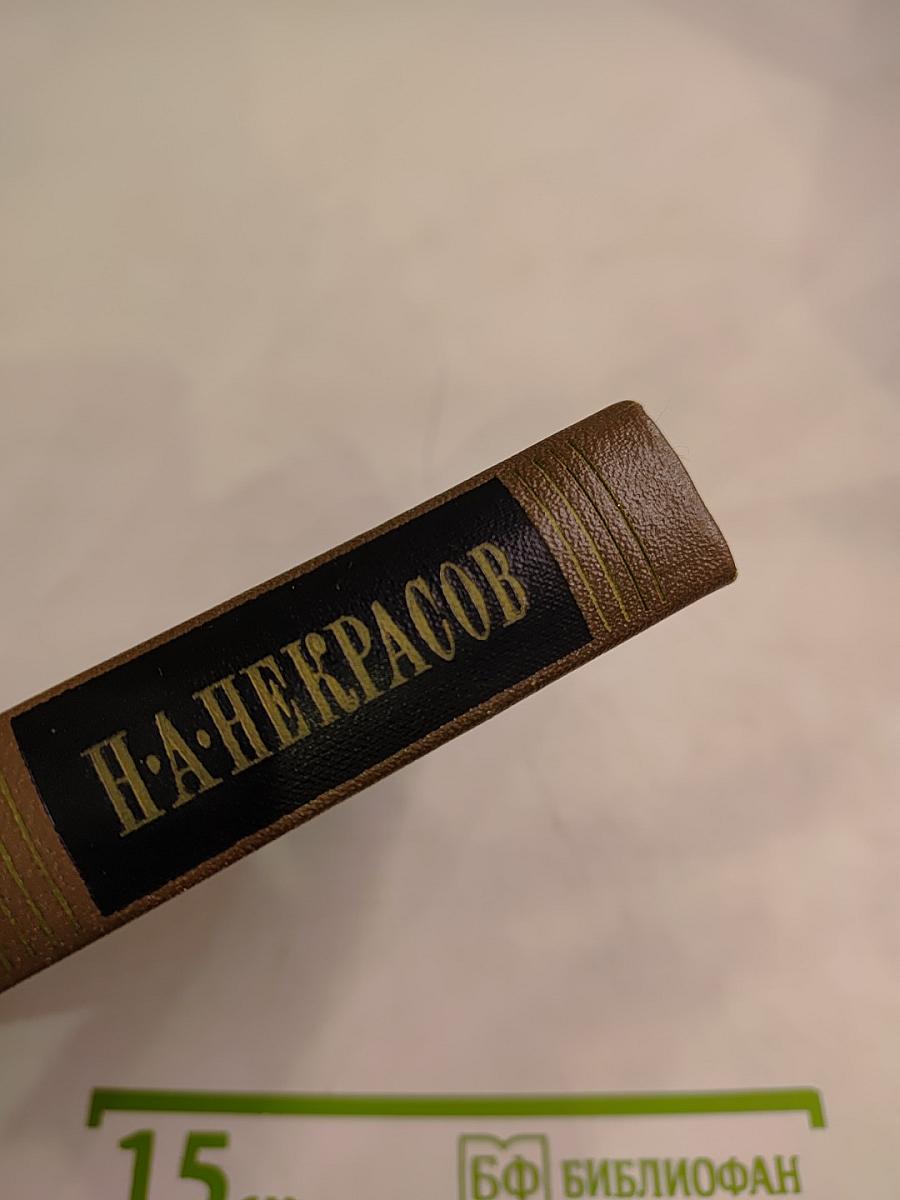 Собрание сочинений. Том 2. Стихотворения и поэмы 1861-1877