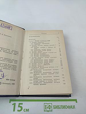 Контрольно-измерительные приборы