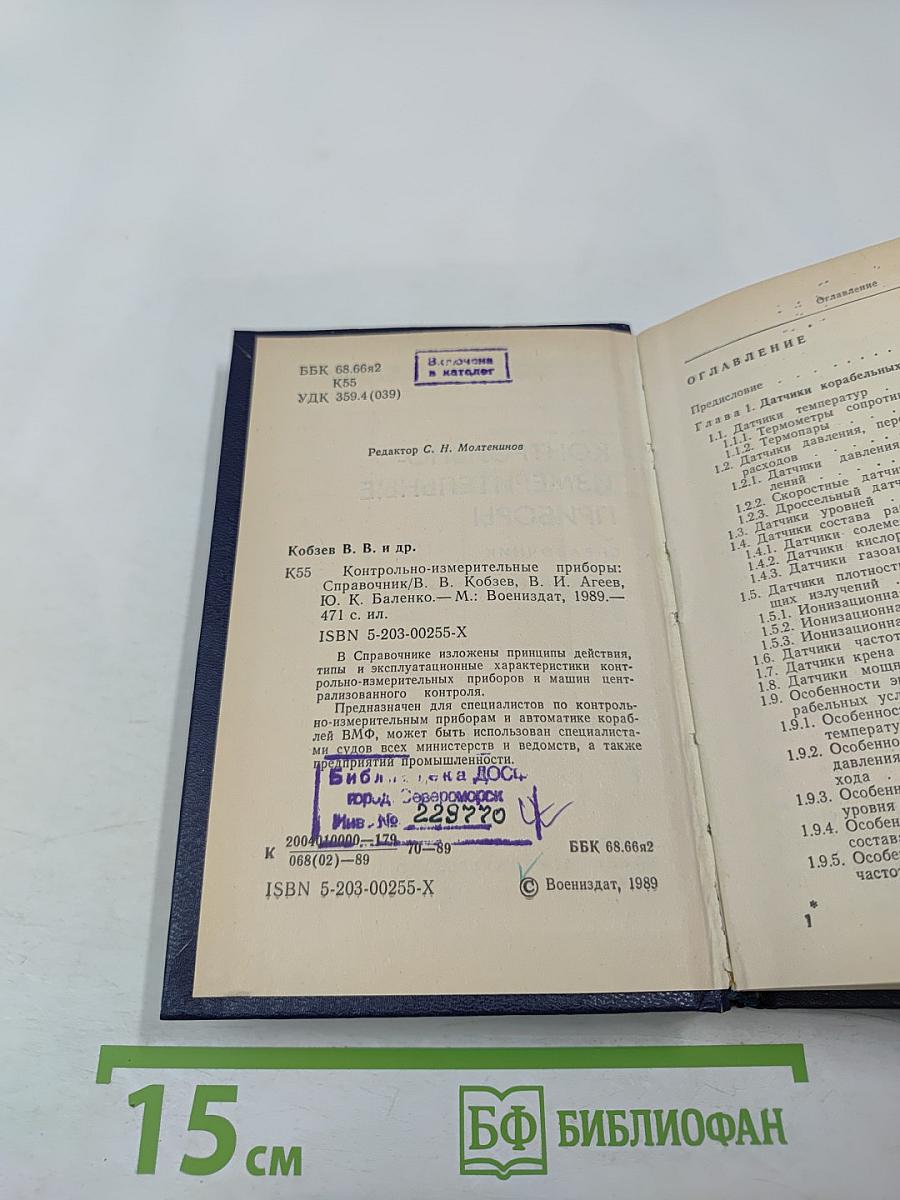 Контрольно-измерительные приборы