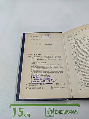 Контрольно-измерительные приборы