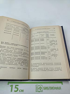 Контрольно-измерительные приборы