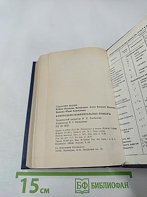 Контрольно-измерительные приборы