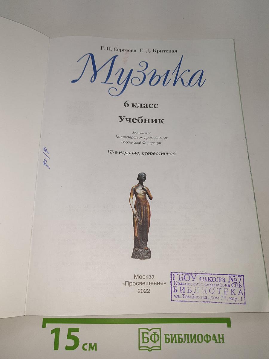 Музыка