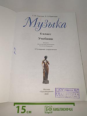 Музыка