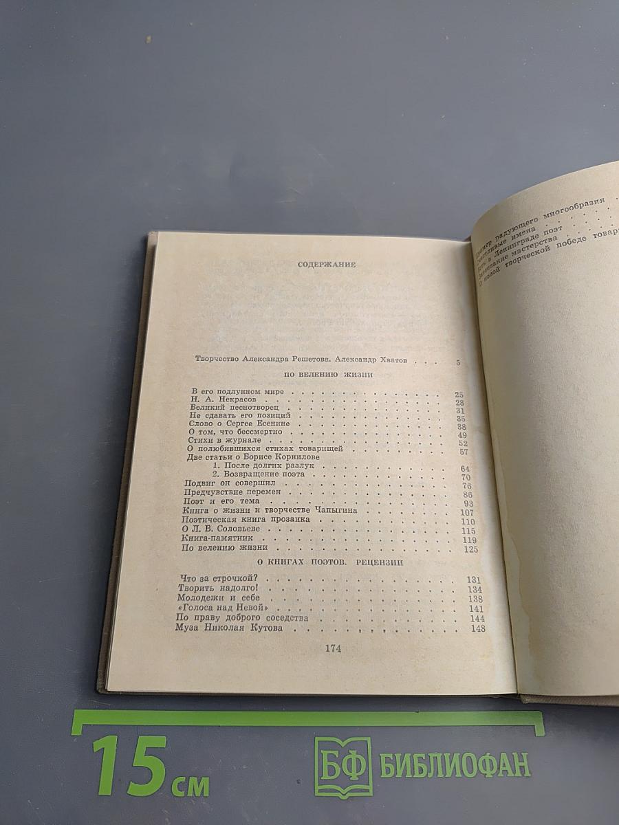 Перед лицом Пушкина