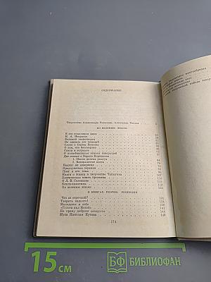 Перед лицом Пушкина