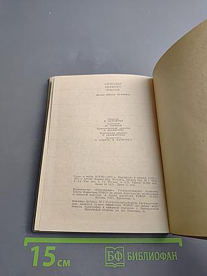 Перед лицом Пушкина