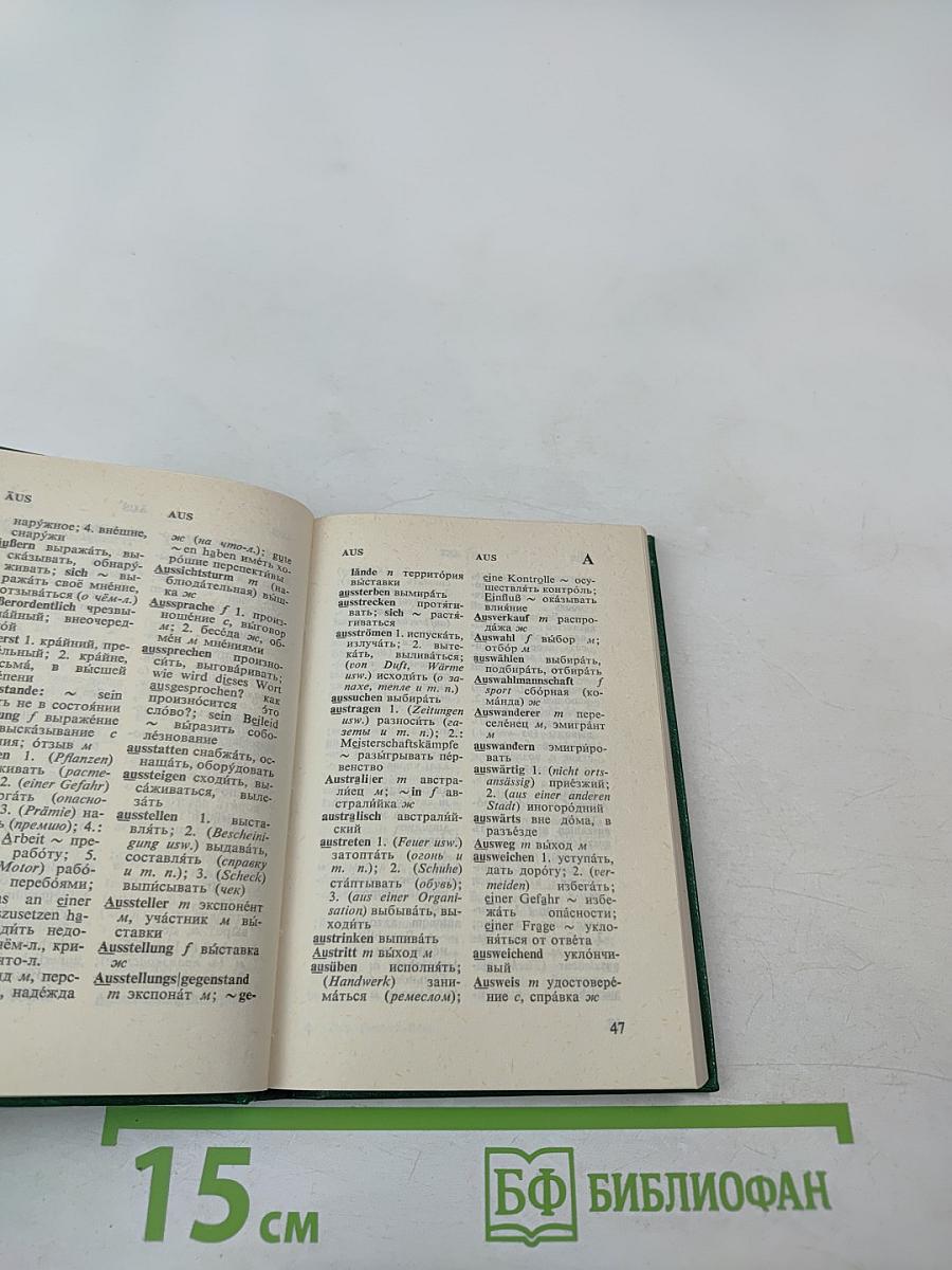 Карманный немецко-русский словарь