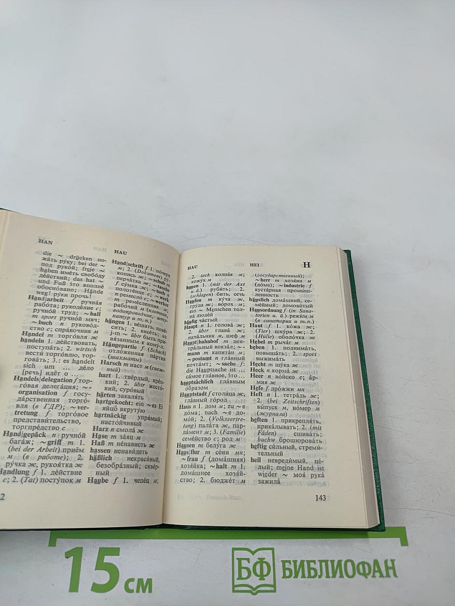 Карманный немецко-русский словарь