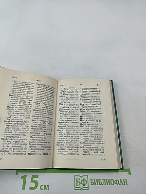 Карманный немецко-русский словарь