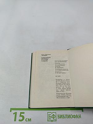 Карманный немецко-русский словарь