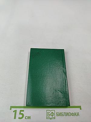 Карманный немецко-русский словарь