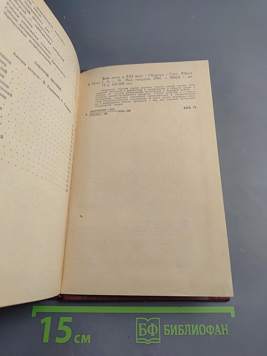 Вам жить в XXI веке