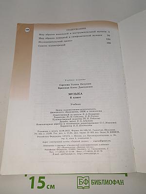 Музыка