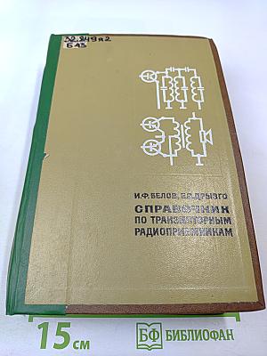 Справочник по транзисторным радиоприемникам