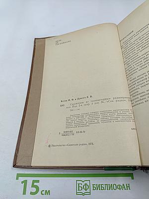 Справочник по транзисторным радиоприемникам