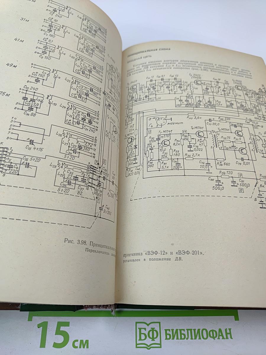 Справочник по транзисторным радиоприемникам