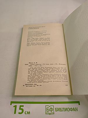 Самое дорогое