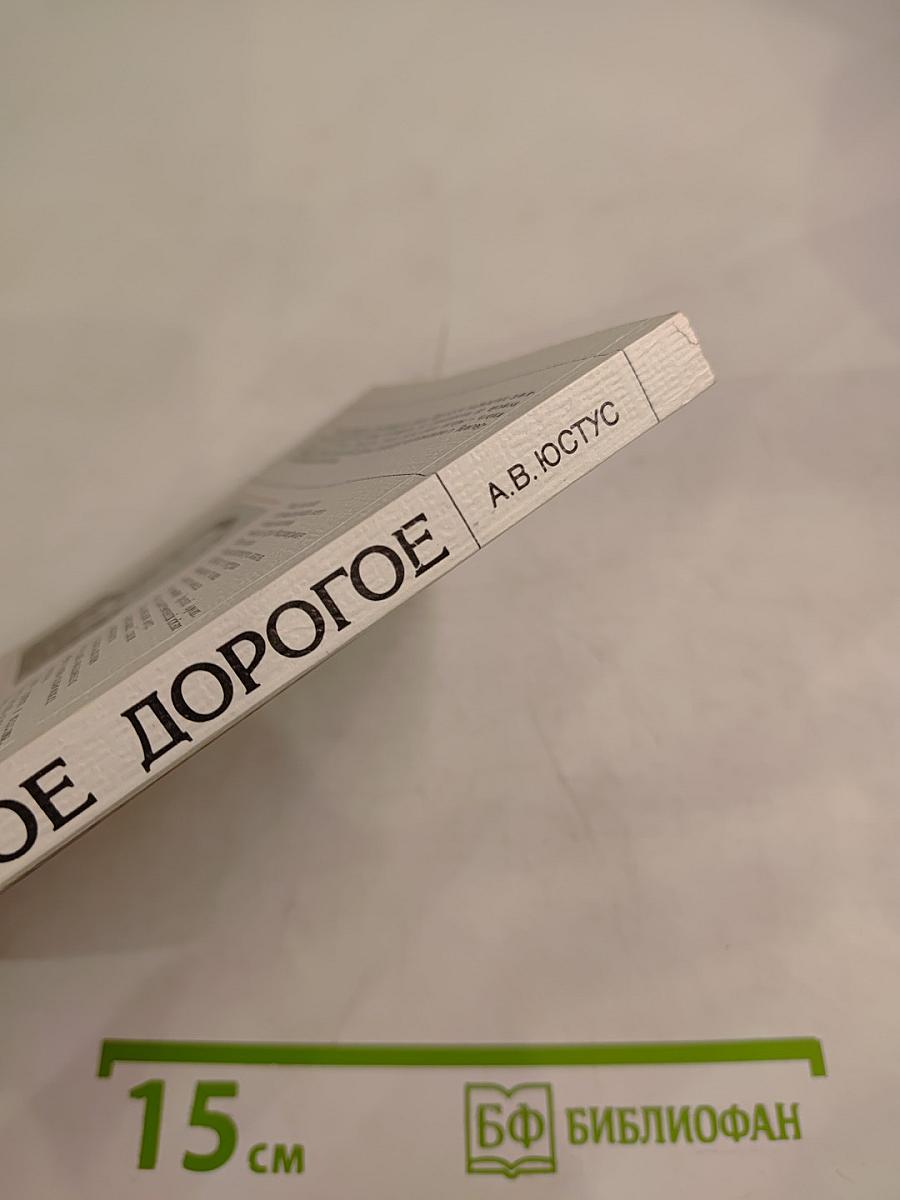 Самое дорогое