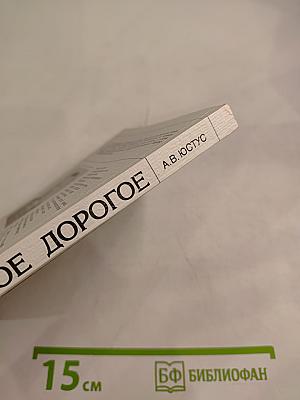 Самое дорогое