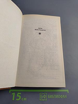 Лже-Нерон. Рассказы