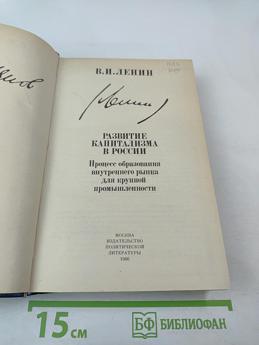 Развитие капитализма в России. Процесс образования внутреннего рынка для крупной промышленности