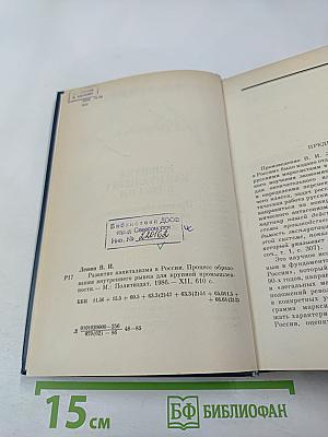 Развитие капитализма в России. Процесс образования внутреннего рынка для крупной промышленности