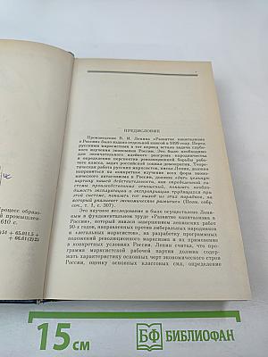 Развитие капитализма в России. Процесс образования внутреннего рынка для крупной промышленности