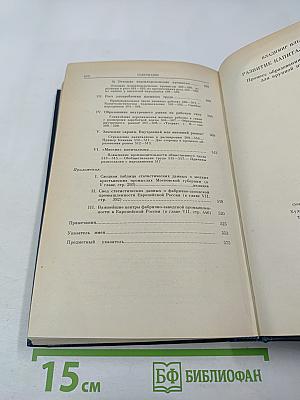 Развитие капитализма в России. Процесс образования внутреннего рынка для крупной промышленности