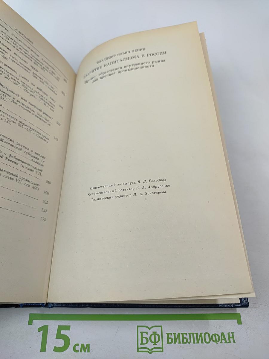 Развитие капитализма в России. Процесс образования внутреннего рынка для крупной промышленности