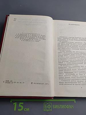 Справочник секретаря первичной партийной организации