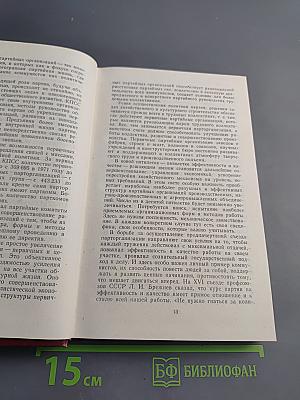 Справочник секретаря первичной партийной организации