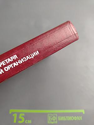 Справочник секретаря первичной партийной организации