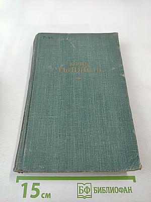 Сочинения, том 2