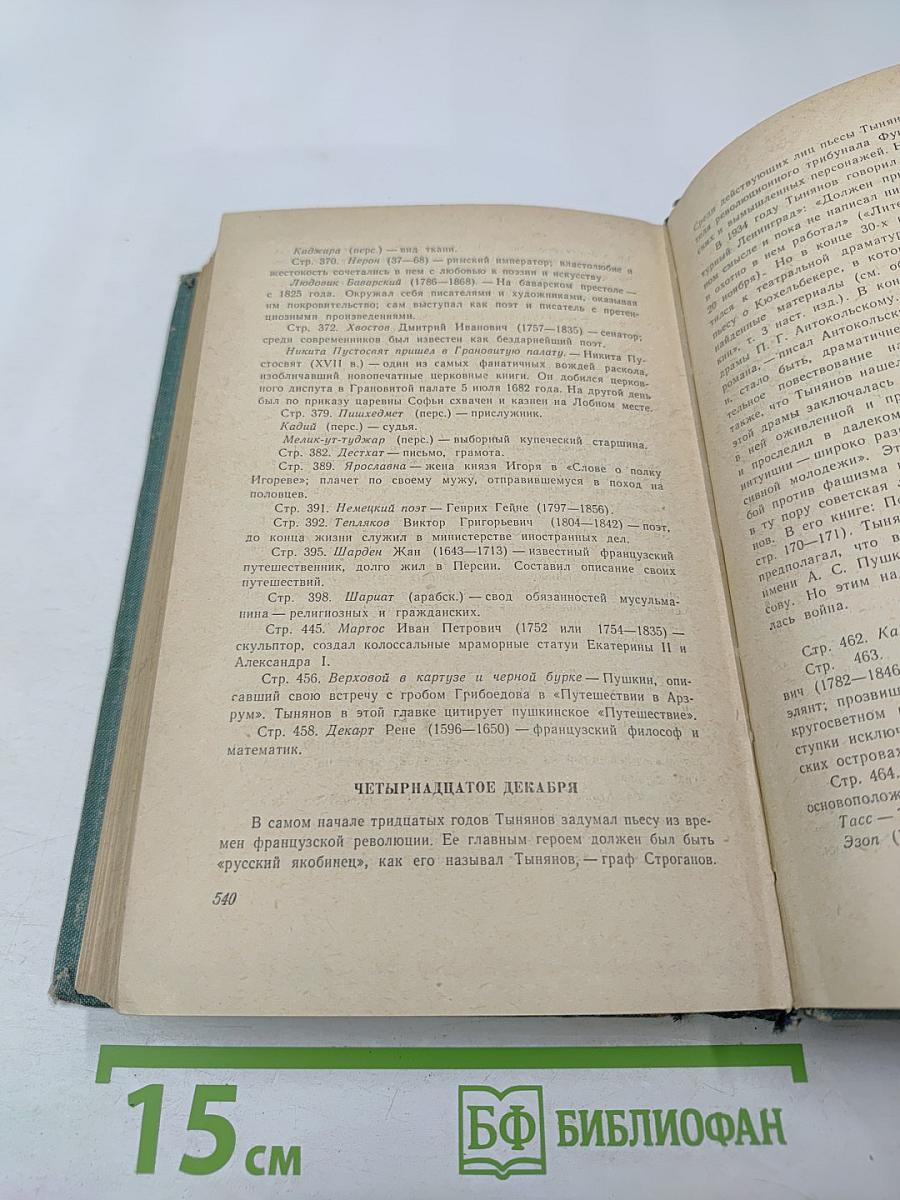 Сочинения, том 2