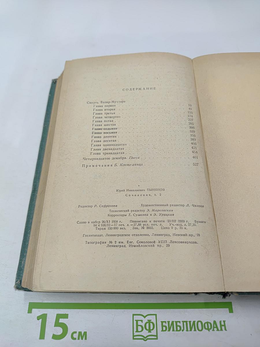 Сочинения, том 2