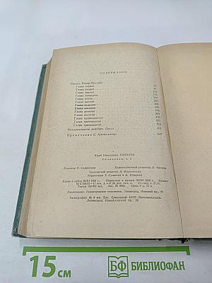 Сочинения, том 2