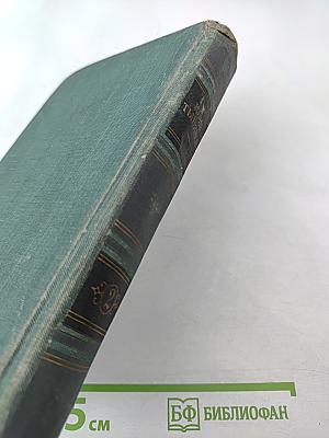 Сочинения, том 2