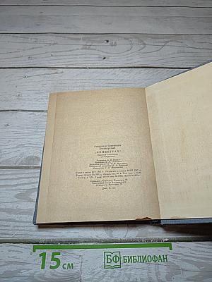 Ленинград. Краткий справочник для туристов
