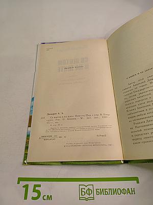 Со щитом и на щите