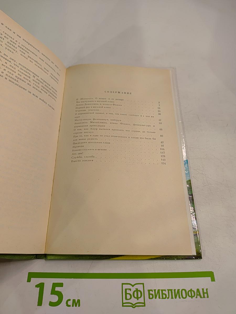 Со щитом и на щите