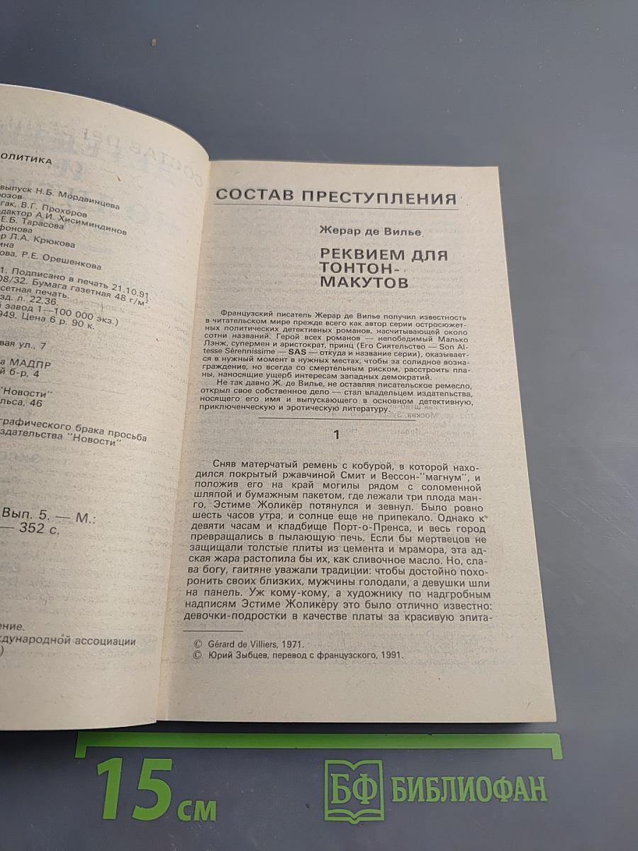 Детектив и политика. Выпуск 5(15) 1991