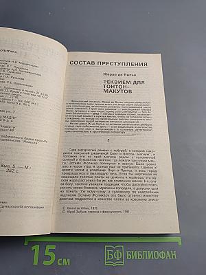Детектив и политика. Выпуск 5(15) 1991