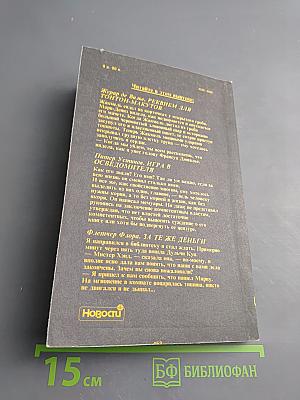 Детектив и политика. Выпуск 5(15) 1991