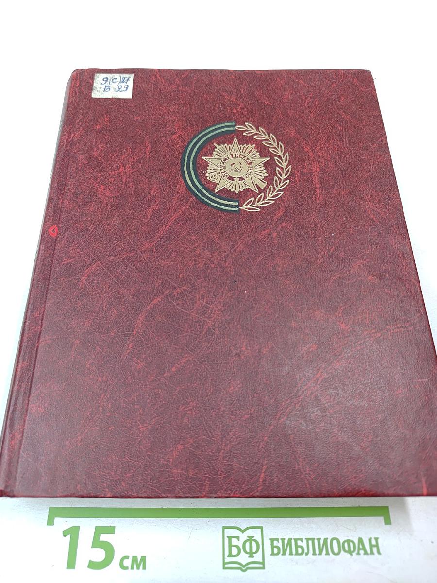 Венок славы. Антология художественных произведений о Великой Отечественной войне. Том 5: Курская дуга