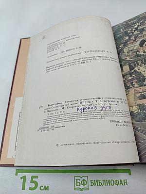 Венок славы. Антология художественных произведений о Великой Отечественной войне. Том 5: Курская дуга